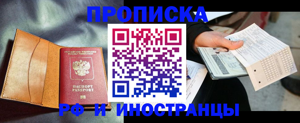 прописка штамп в Петропавловске-Камчатском