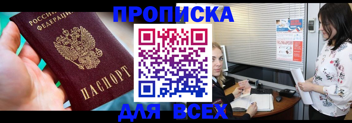 временная регистрация надежно в Петропавловске-Камчатском