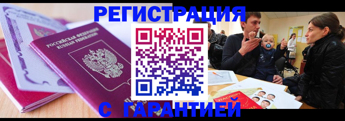 временная регистрация в Петропавловске-Камчатском